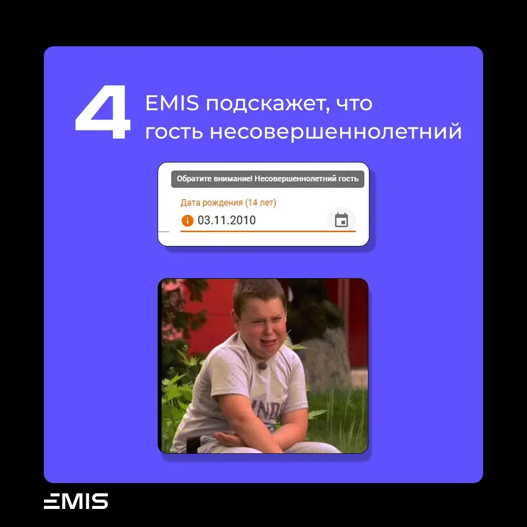 Школьные каникулы в разгаре, и в отели заезжают детские группы!
Чтобы оформление юных гостей не превращалось в марафон по ручному вводу данных, в EMIS Service всё продумано заранее | Сетка — социальная сеть от hh.ru