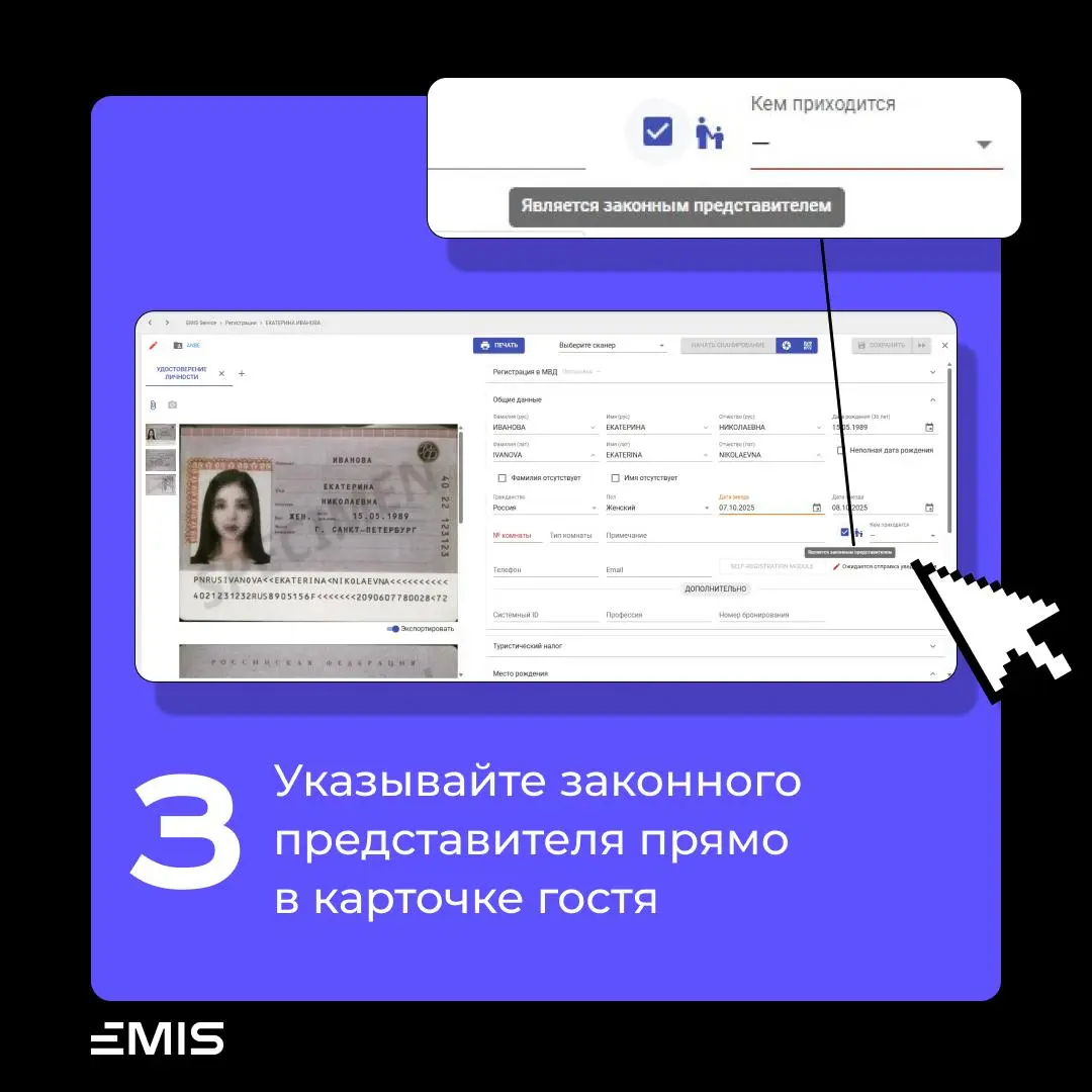 Школьные каникулы в разгаре, и в отели заезжают детские группы!
Чтобы оформление юных гостей не превращалось в марафон по ручному вводу данных, в EMIS Service всё продумано заранее | Сетка — социальная сеть от hh.ru