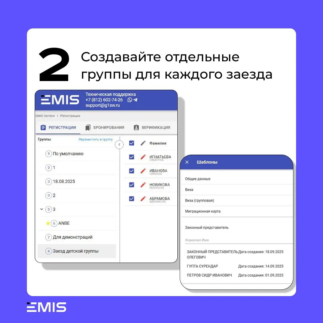 Школьные каникулы в разгаре, и в отели заезжают детские группы!
Чтобы оформление юных гостей не превращалось в марафон по ручному вводу данных, в EMIS Service всё продумано заранее | Сетка — социальная сеть от hh.ru