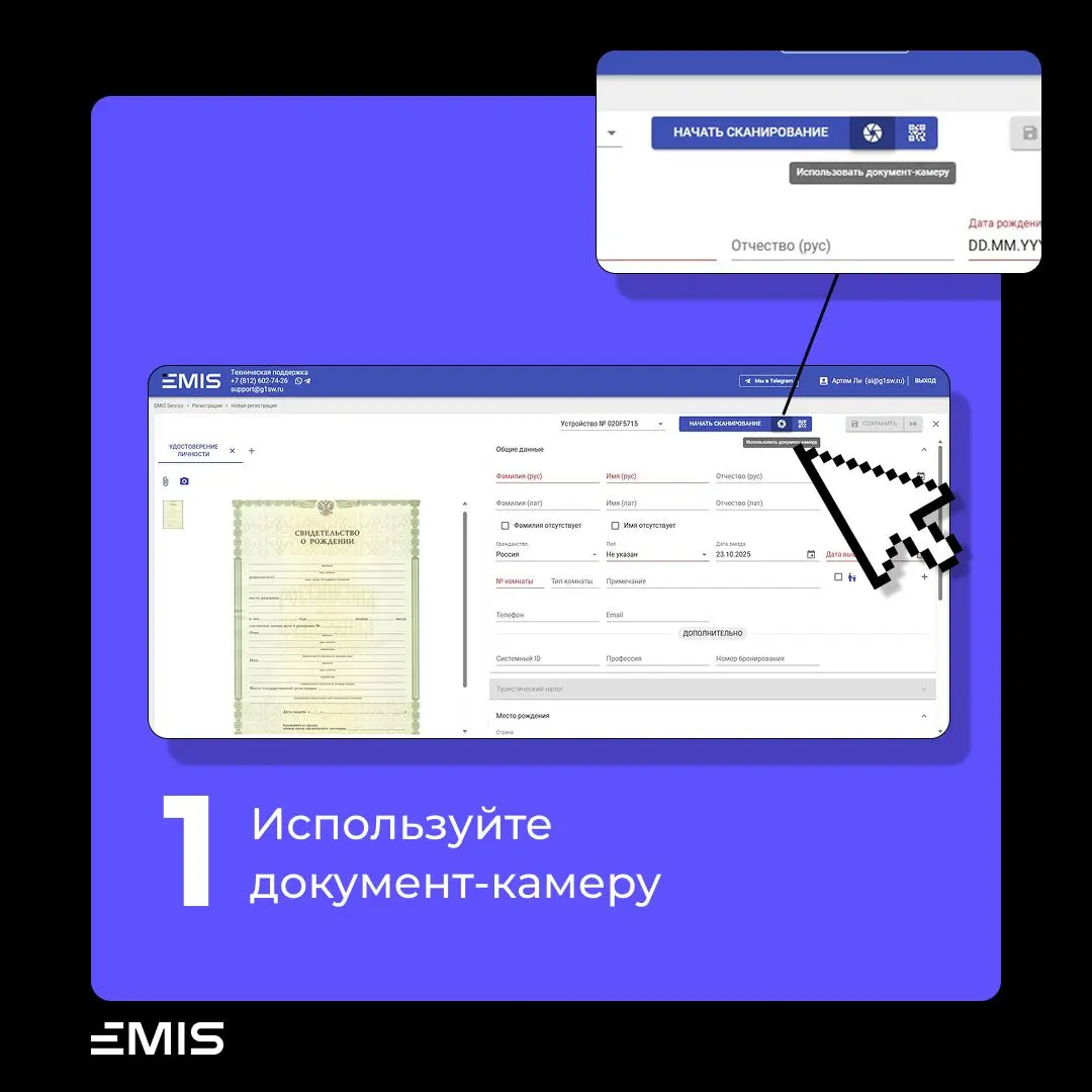 Школьные каникулы в разгаре, и в отели заезжают детские группы!
Чтобы оформление юных гостей не превращалось в марафон по ручному вводу данных, в EMIS Service всё продумано заранее | Сетка — социальная сеть от hh.ru