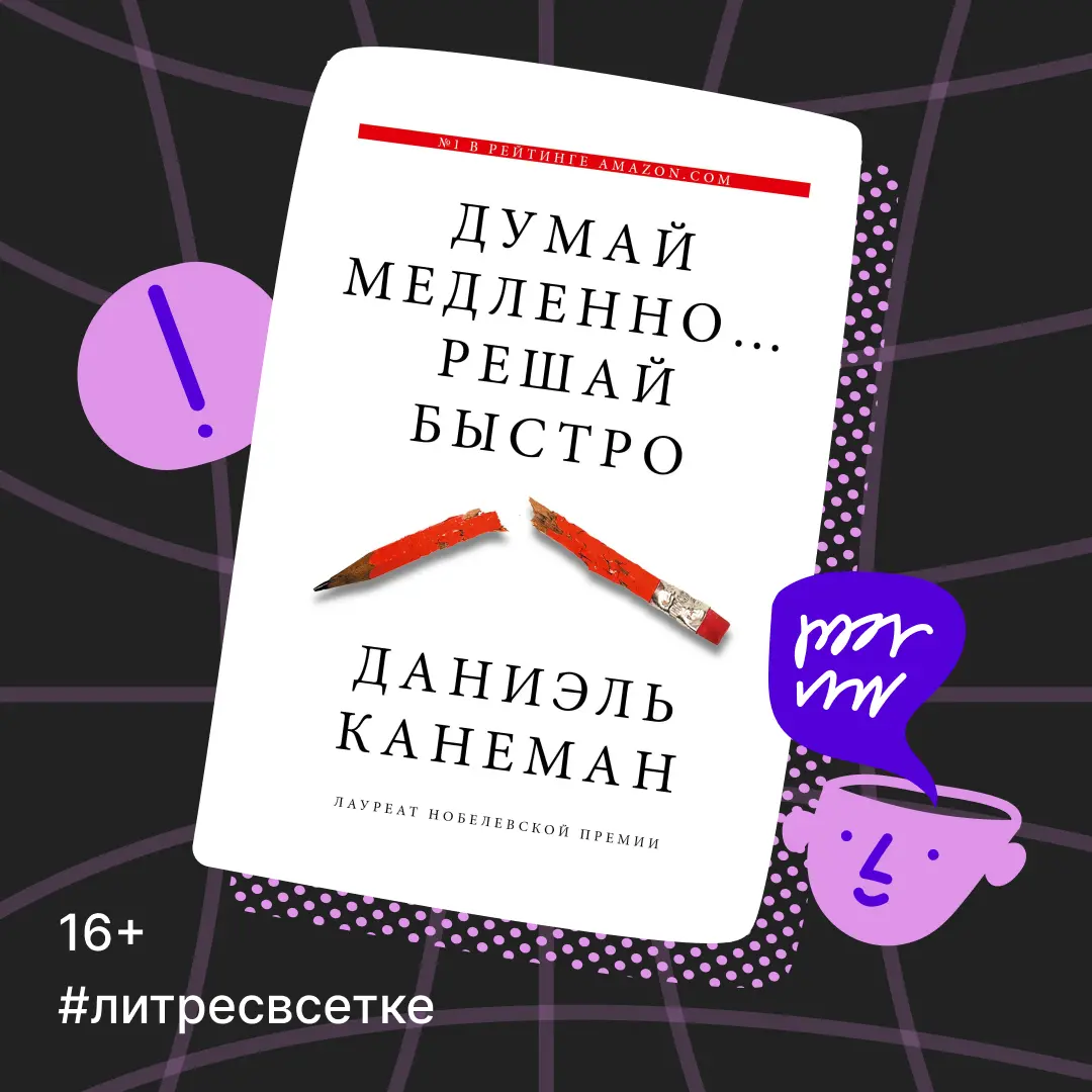 Какая книга поможет принять сложное решение, если вы директор по персоналу
В сфере HR особенно важно принимать взвешенные и обдуманные решения. Они всегда касаются людей и влияют на их жизнь | Сетка — социальная сеть от hh.ru