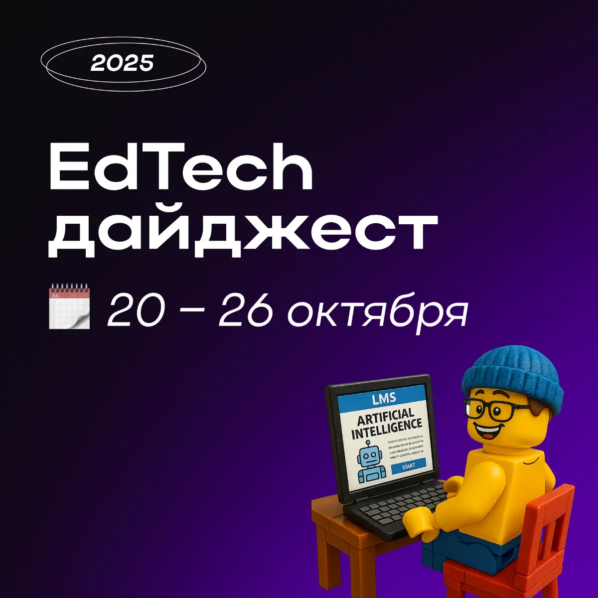 EdTech-дайджест от Hints с новостями за прошлую неделю ✨ | Сетка — социальная сеть от hh.ru