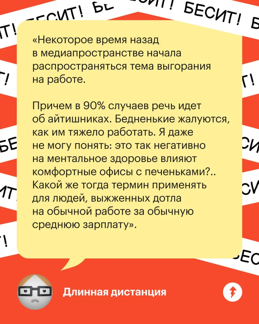 🥴 Мы знаем: выгорание на работе может произойти с любым сотрудником вне зависимости от сферы, профессии и уровня зарплаты | Сетка — социальная сеть от hh.ru