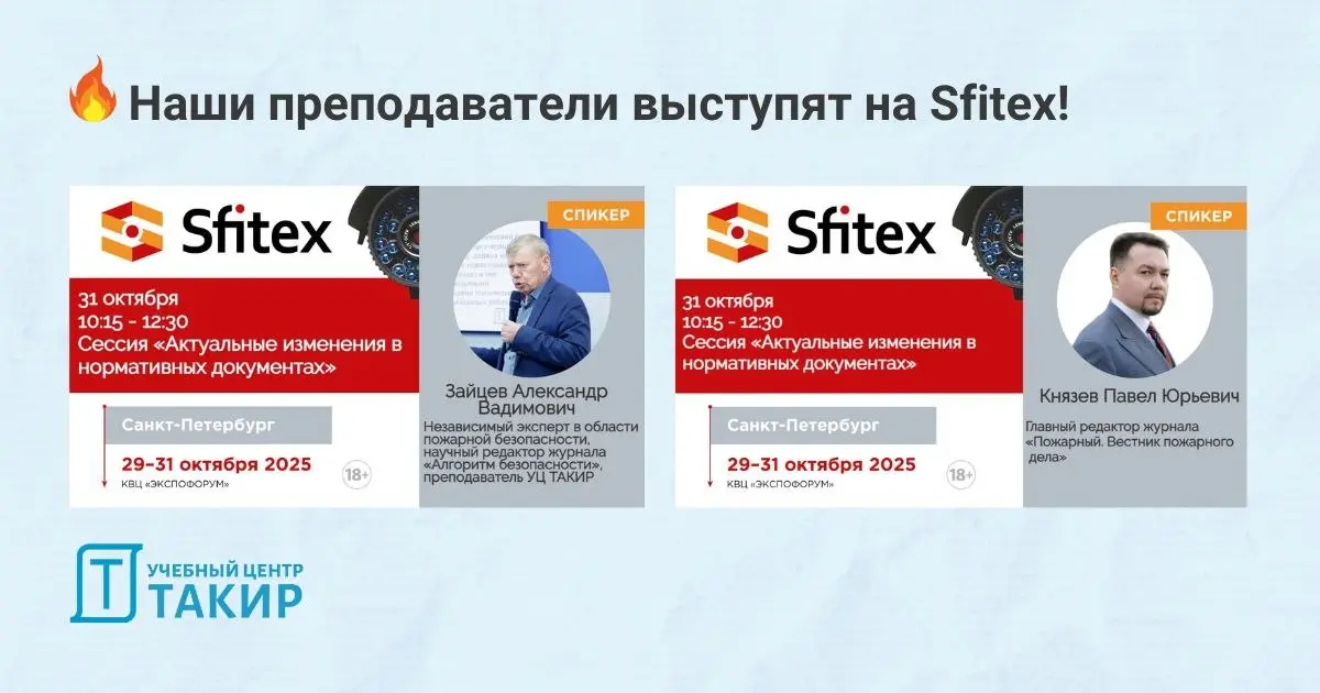 🔥 Наши преподаватели выступят на Sfitex!
31 октября наши коллеги выступают на Sfitex в сессии «Актуальные изменения в нормативных документах». (https://clck | Сетка — социальная сеть от hh.ru