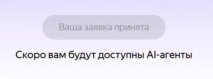 Пока мы тут экспериментируем с Comet от Perplexity и Atlas от OpenAI, Яндекс открыл страницу ожидания новой Алисы.
https://alice.yandex | Сетка — социальная сеть от hh.ru