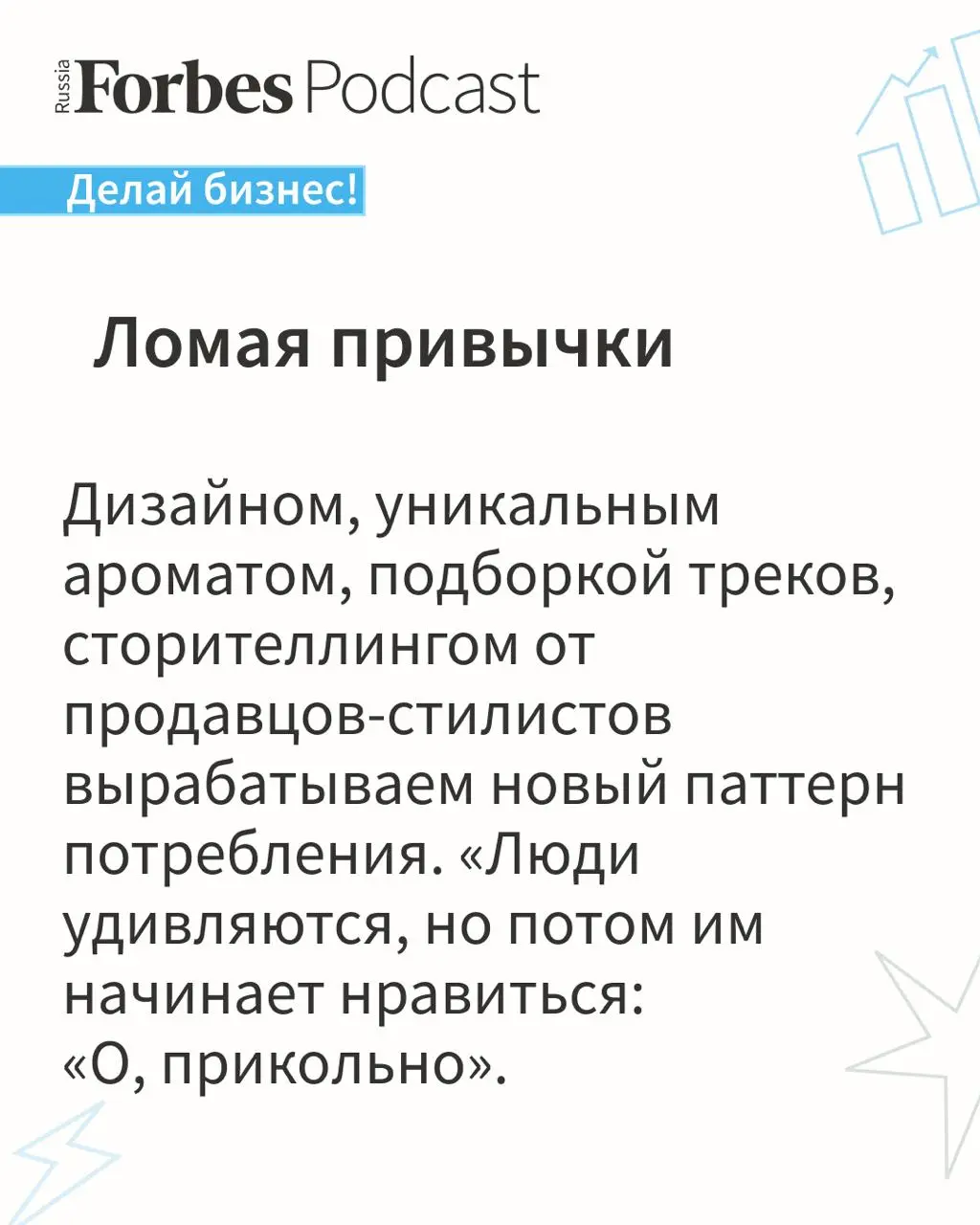 Публикуем правила бизнеса, которыми поделился Андрей Мигунов — сооснователь Poison Drop — в подкасте «Делай бизнес!».
Бренд основан в 2013 году четырьмя друзьями | Сетка — социальная сеть от hh.ru
