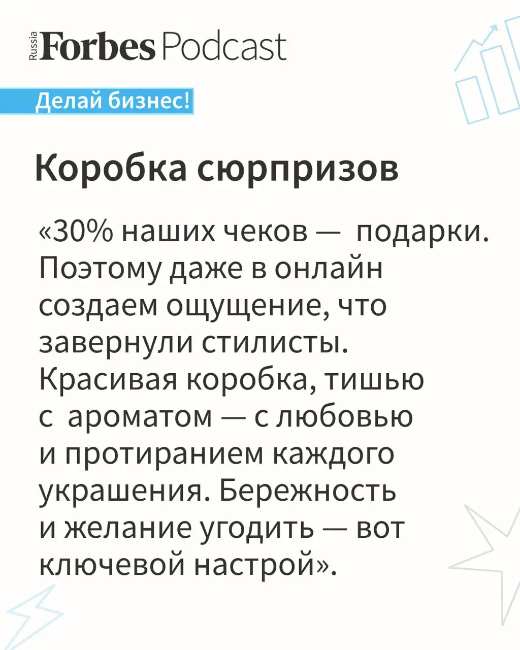 Публикуем правила бизнеса, которыми поделился Андрей Мигунов — сооснователь Poison Drop — в подкасте «Делай бизнес!».
Бренд основан в 2013 году четырьмя друзьями | Сетка — социальная сеть от hh.ru