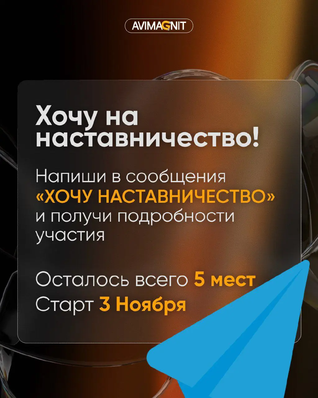 🚀 Наставничество 1.0 — научись продвигать бизнес на Авито с ROMI от 300%
Авито — один из самых мощных каналов продаж в России | Сетка — социальная сеть от hh.ru