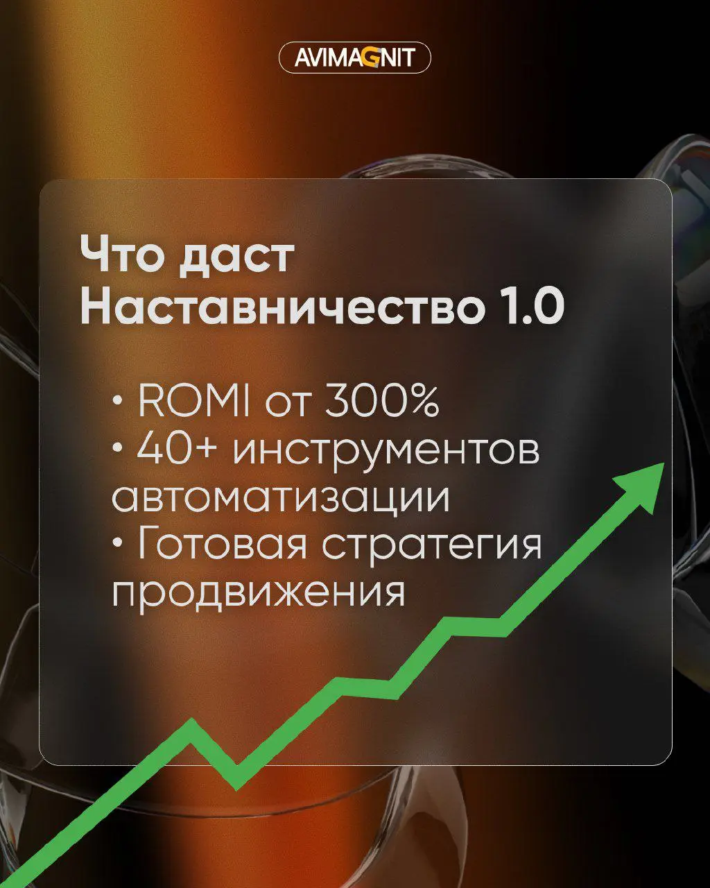 🚀 Наставничество 1.0 — научись продвигать бизнес на Авито с ROMI от 300%
Авито — один из самых мощных каналов продаж в России | Сетка — социальная сеть от hh.ru
