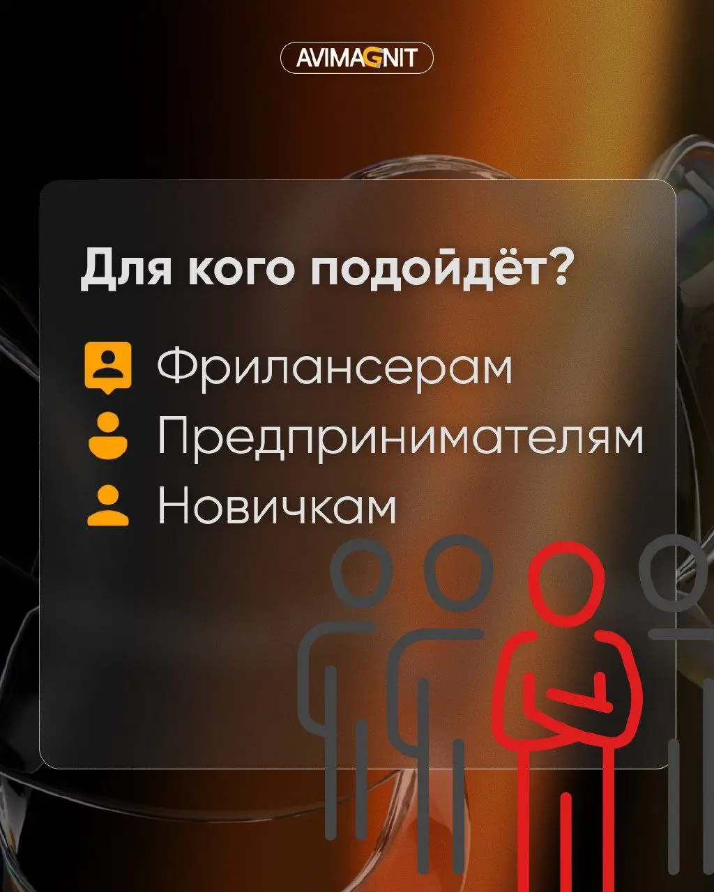 🚀 Наставничество 1.0 — научись продвигать бизнес на Авито с ROMI от 300%
Авито — один из самых мощных каналов продаж в России | Сетка — социальная сеть от hh.ru