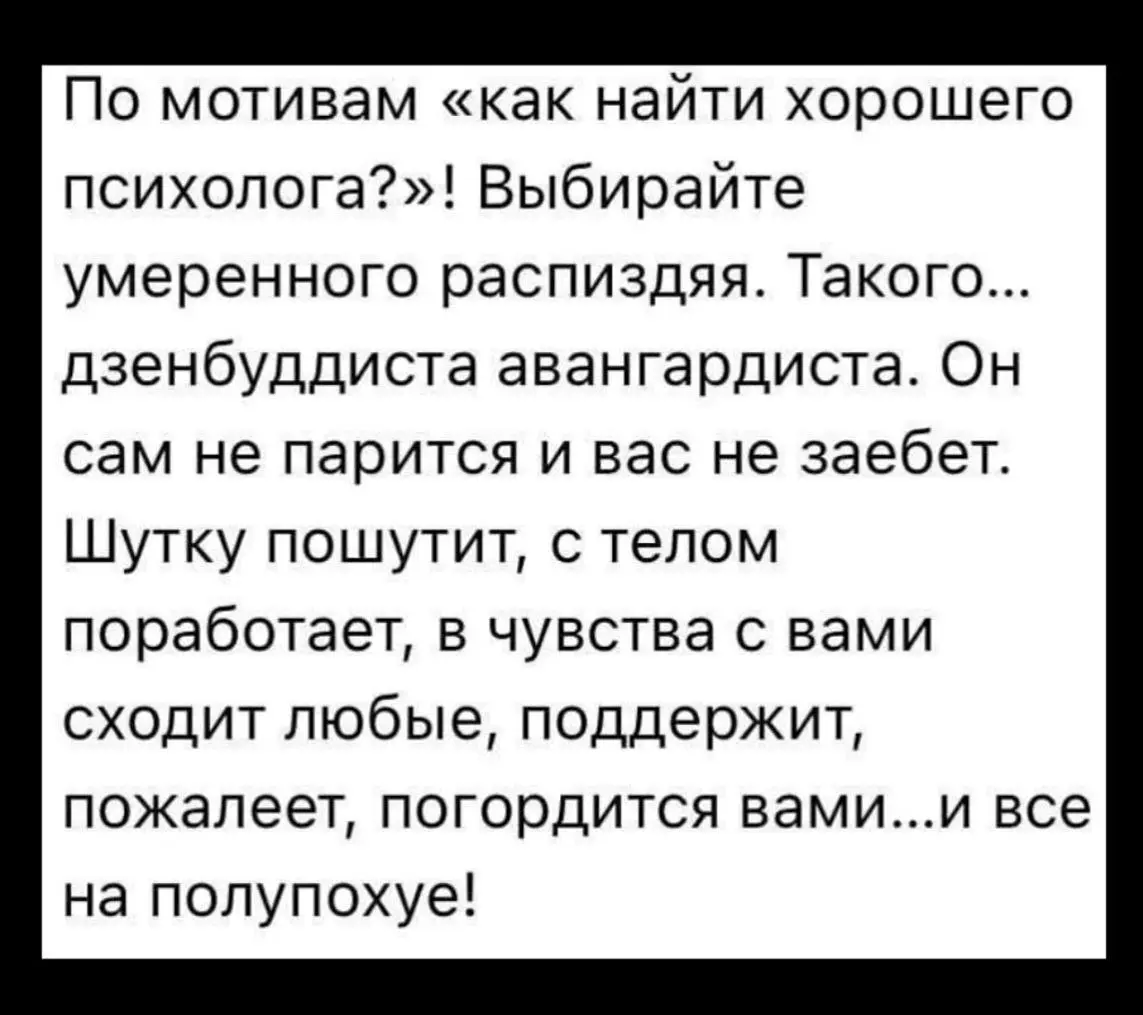 Для тех кто у меня в терапии: "Вам не кажется что это чуть про меня написали?) 😅 | Сетка — социальная сеть от hh.ru