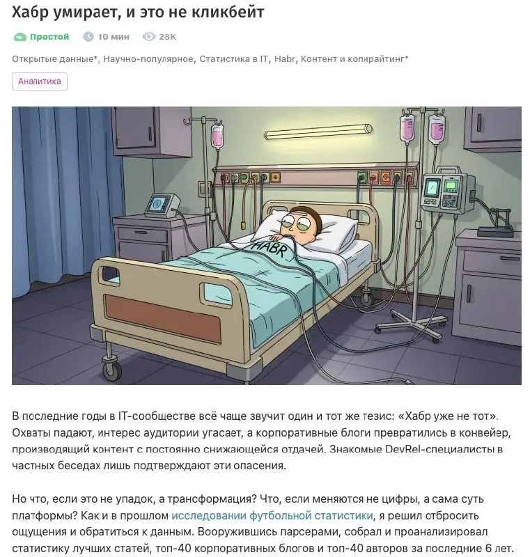 Пишут хабр умирает - и охотно верю
Я хоть и погружен в тематику хабра, но мне вообще не интересно читать по очередной чудо костыль очередного айтишника или новый фреймворк | Сетка — социальная сеть от hh.ru
