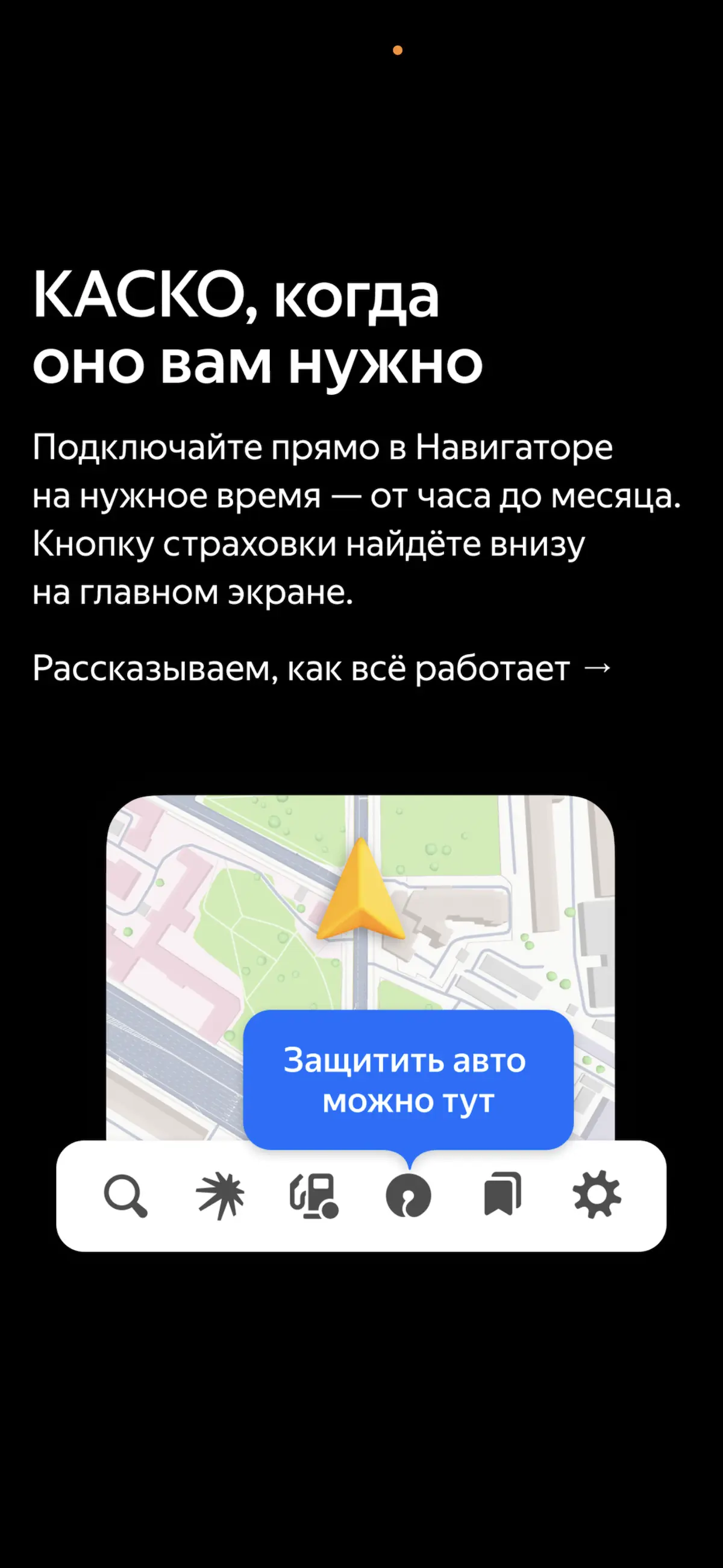 КАСКО в навигаторе 🗺️ | Сетка — социальная сеть от hh.ru