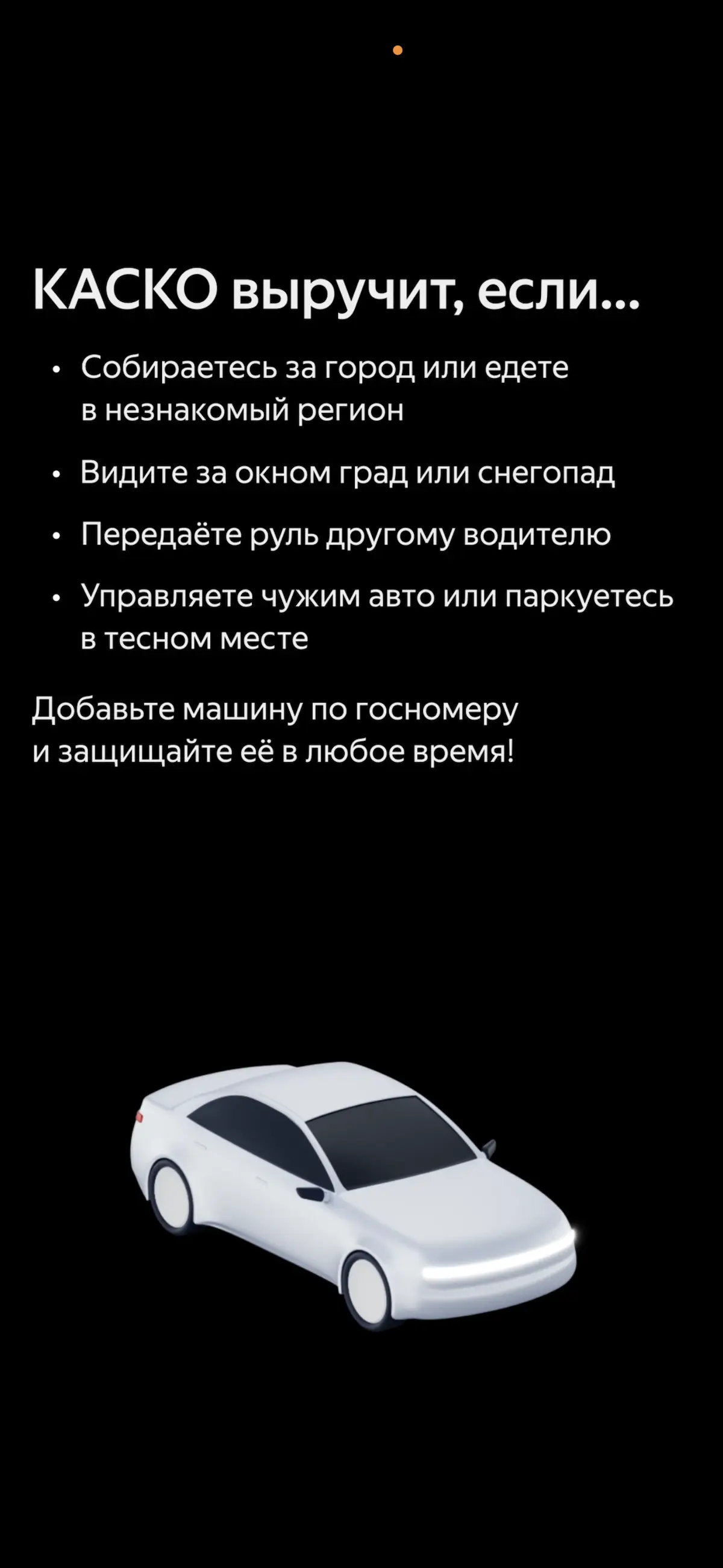 КАСКО в навигаторе 🗺️ | Сетка — социальная сеть от hh.ru
