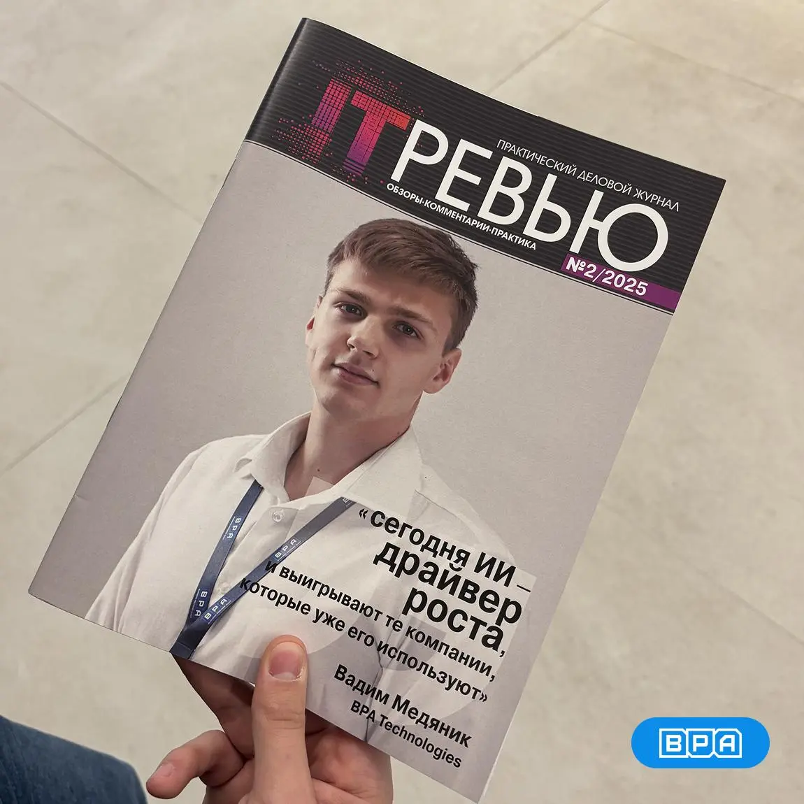 Как мы подходим к созданию ИИ-продуктов
Мы продолжаем делиться опытом в области технологий, компьютерного зрения и искусственного интеллекта. На этот раз в интервью для журнала IT Review | Сетка — социальная сеть от hh.ru