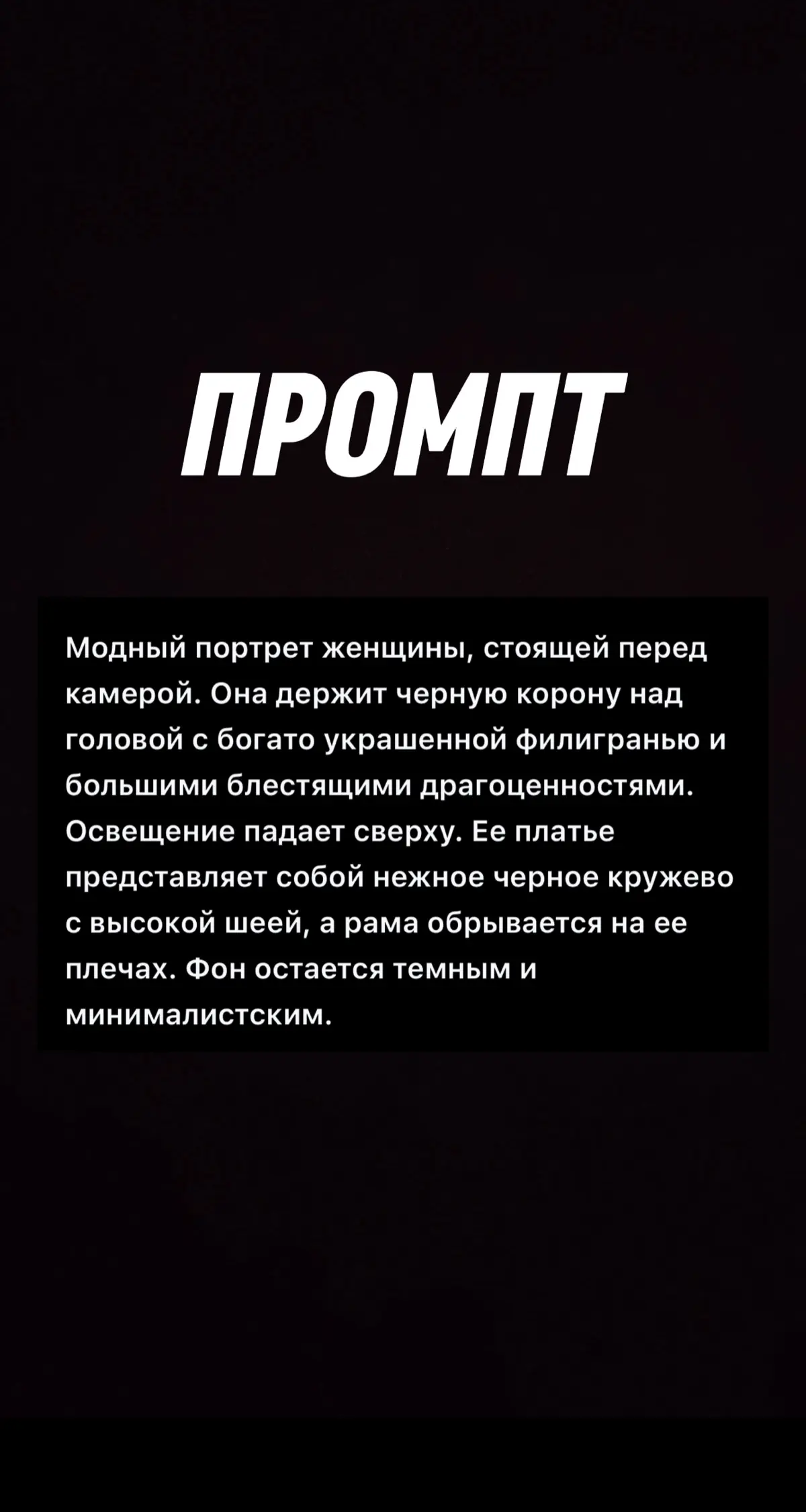 Делюсь промптом для генерации этого фото | Сетка — социальная сеть от hh.ru