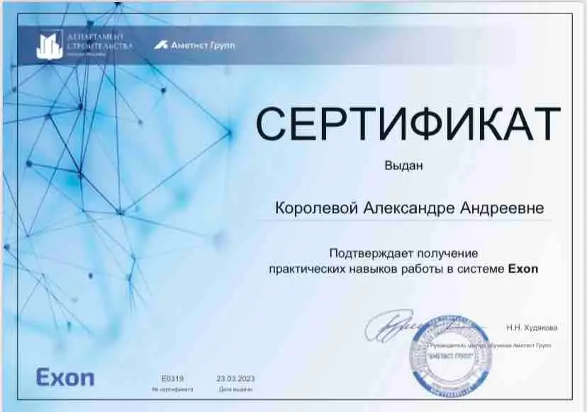 Александра Королева