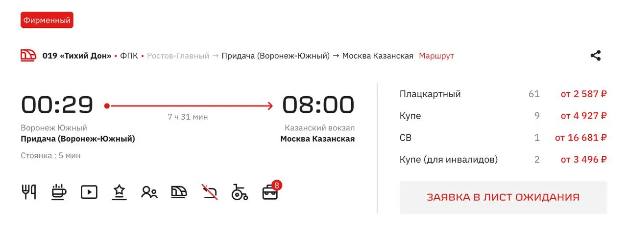 Нет предела совершенству… Впервые на ржд увидел такое состояние — большая кнопка «заявка в лист ожидания» | Сетка — социальная сеть от hh.ru