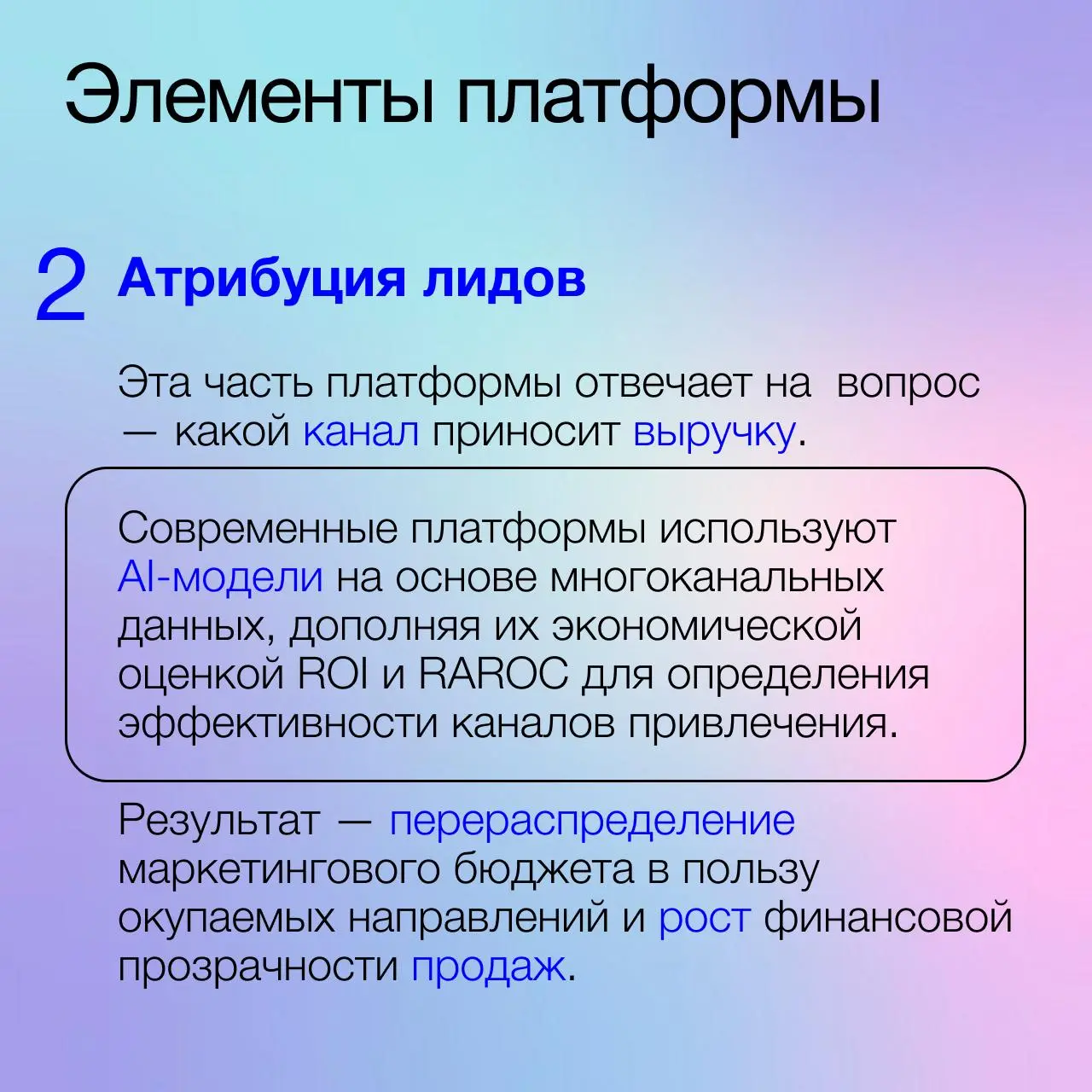 (Часть2) Методология оценки эффективности платформы продаж: BSC, EVA и RAROC
Теперь о том, как измерить эффект платформы продаж языком финансовых метрик | Сетка — социальная сеть от hh.ru