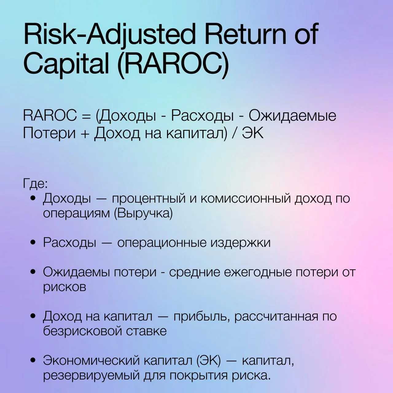 (Часть2) Методология оценки эффективности платформы продаж: BSC, EVA и RAROC
Теперь о том, как измерить эффект платформы продаж языком финансовых метрик | Сетка — социальная сеть от hh.ru