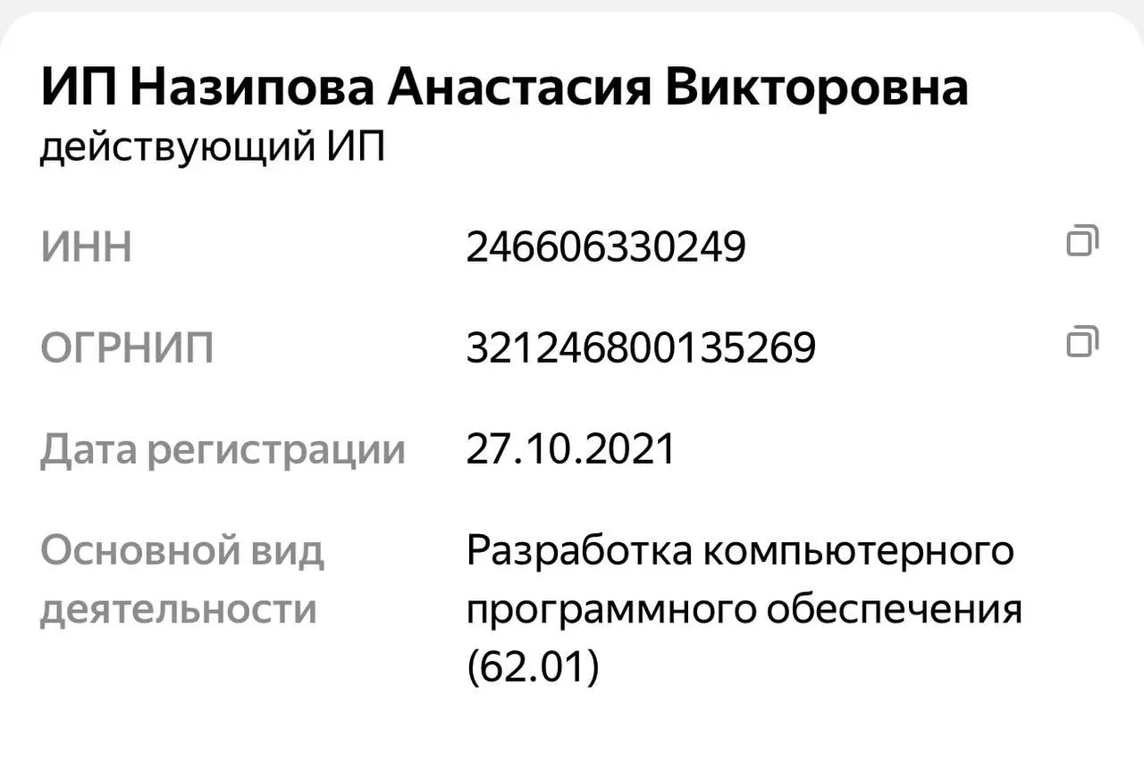 Вчера было 4 года с даты регистрации ИП, а сегодня обновились данные о смене основного ОКВЭДа
Настрой более чем серьезный связать свой бизнес с ИТ-сферой | Сетка — социальная сеть от hh.ru