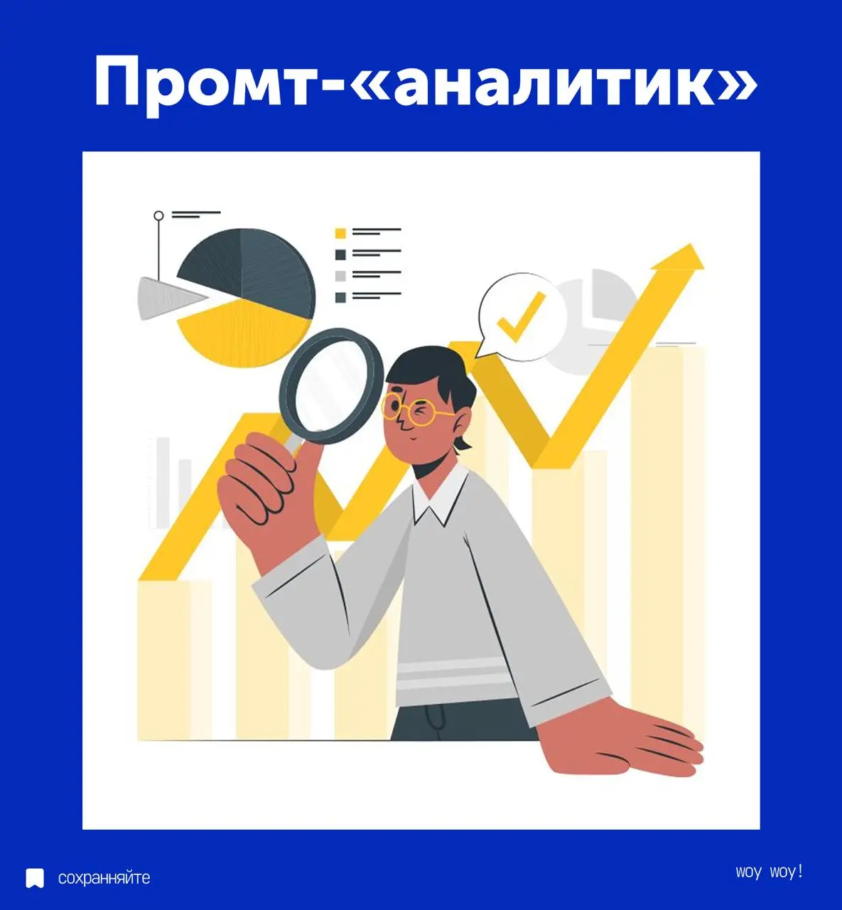 🔝 Промт-«аналитик», который делает конкурентный анализ за 5 минут
Это не просто запрос — это готовое техническое задание для ИИ, который работает как senior-маркетолог с доступом к свежим данным 2024–... | Сетка — социальная сеть от hh.ru