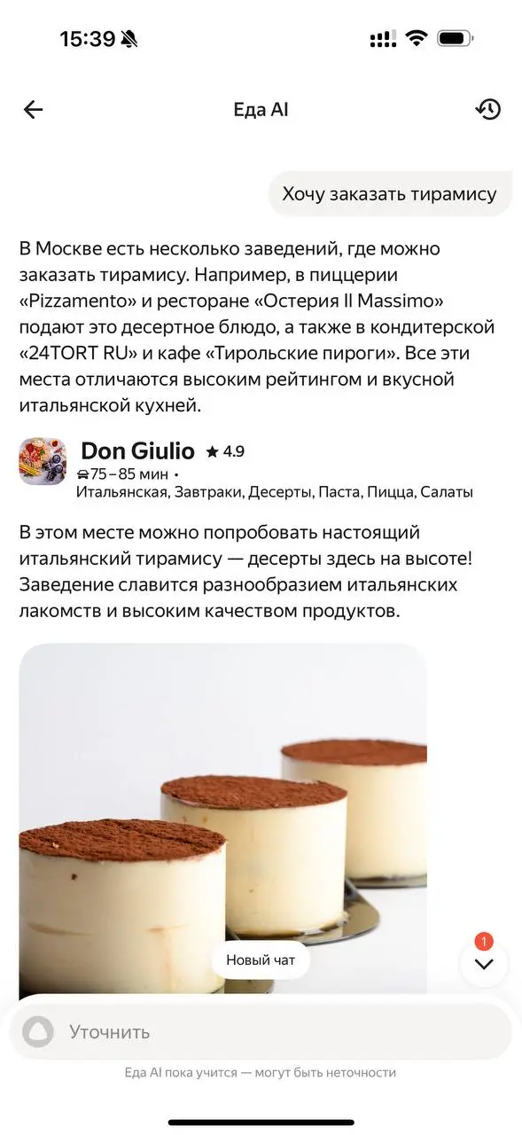 #productbits
Еда.AI и проблема удержания в эпоху Agentic Commerce и это круто - такой первый шаг к к агентной коммерции у нас.
Итак, тестируем:
пишу "хочу тирамису" (реально хочу) | Сетка — социальная сеть от hh.ru