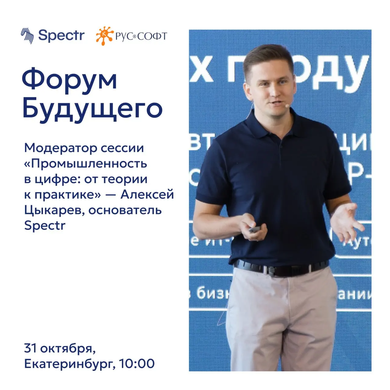 ⚡️Модерируем сессию на «Форуме будущего»
30-31 октября в Екатеринбурге пройдет IT-конгресс и выставка «Форум будущего» | Сетка — социальная сеть от hh.ru