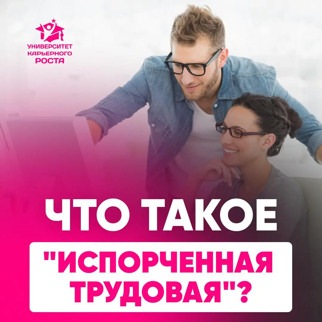 🔴 КАК НЕ ДАТЬ ТРУДОВОЙ КНИЖКЕ РУЛИТЬ ВАШЕЙ КАРЬЕРОЙ | Сетка — социальная сеть от hh.ru