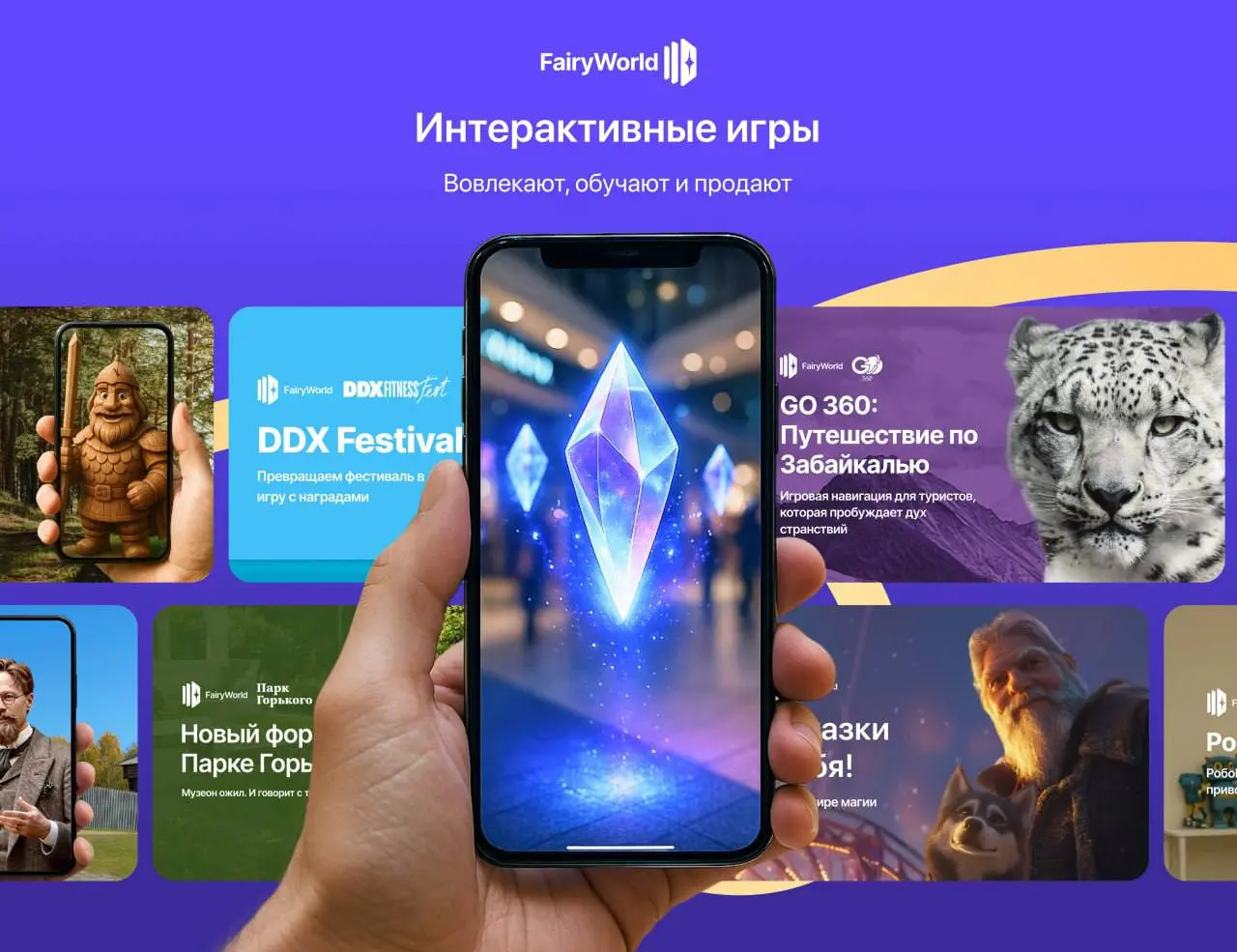 🎮 FAIRYWORLD ПРИГЛАШАЕТ В МИР ГЕЙМИФИКАЦИИ
Что, если обучение, бизнес и творчество можно превратить в игру?
30 октября в 14.00 по адресу г. Калининград. ул | Сетка — социальная сеть от hh.ru