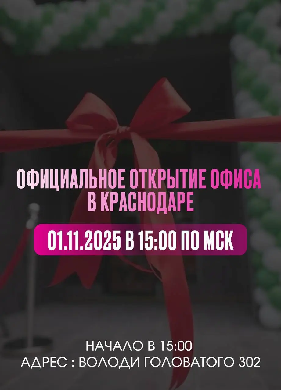 🔤🔤🔤
📍Уже в эту СУББОТУ 📍01.11.2025 в 15:00 ПО МСК
🎉 Официальное открытие офиса в Краснодаре | Сетка — социальная сеть от hh.ru