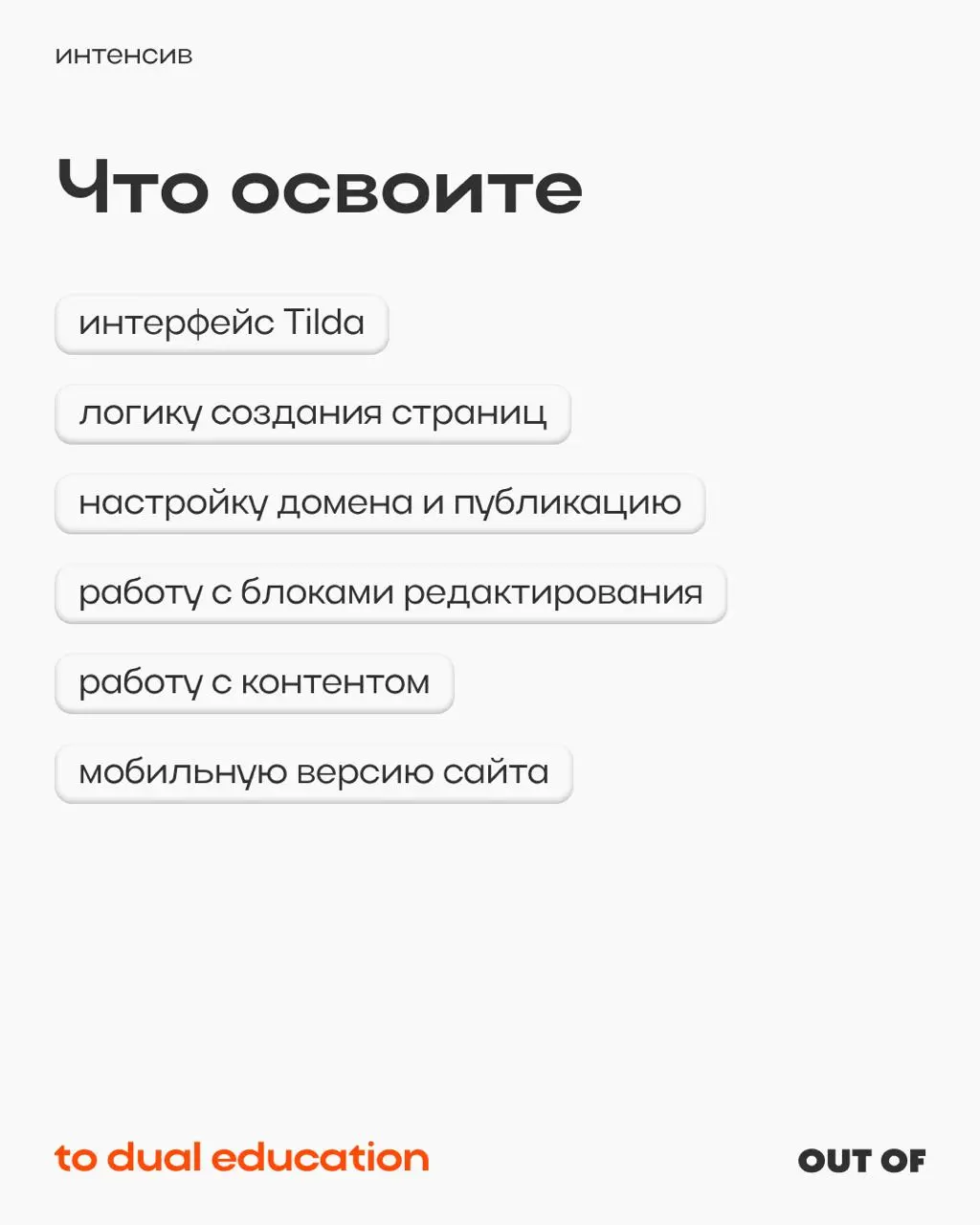 3 часа и новый ценный навык?
Да, на нашем интенсиве по Tilda! 📲
2 ноября запускаем насыщенную программу одного дня.
За 3 часа вы получите и теоретические знания, и практические | Сетка — социальная сеть от hh.ru