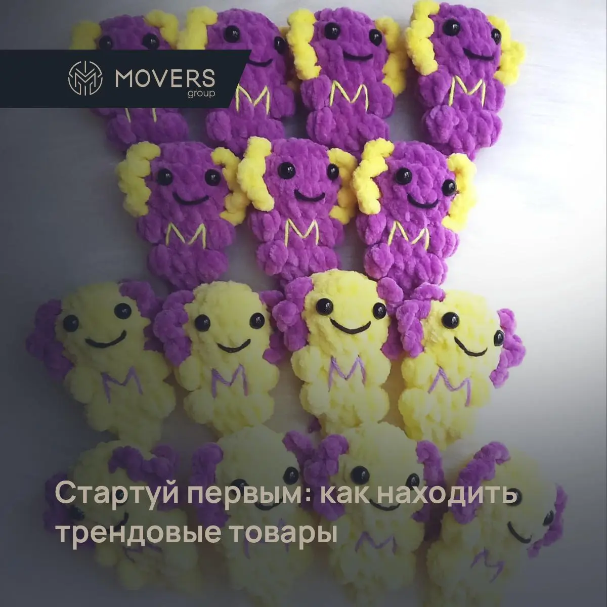 Успеть на старте: как поймать товар до того, как все начнут его продавать
Когда товар уже в топе — значит, ты опоздал | Сетка — социальная сеть от hh.ru
