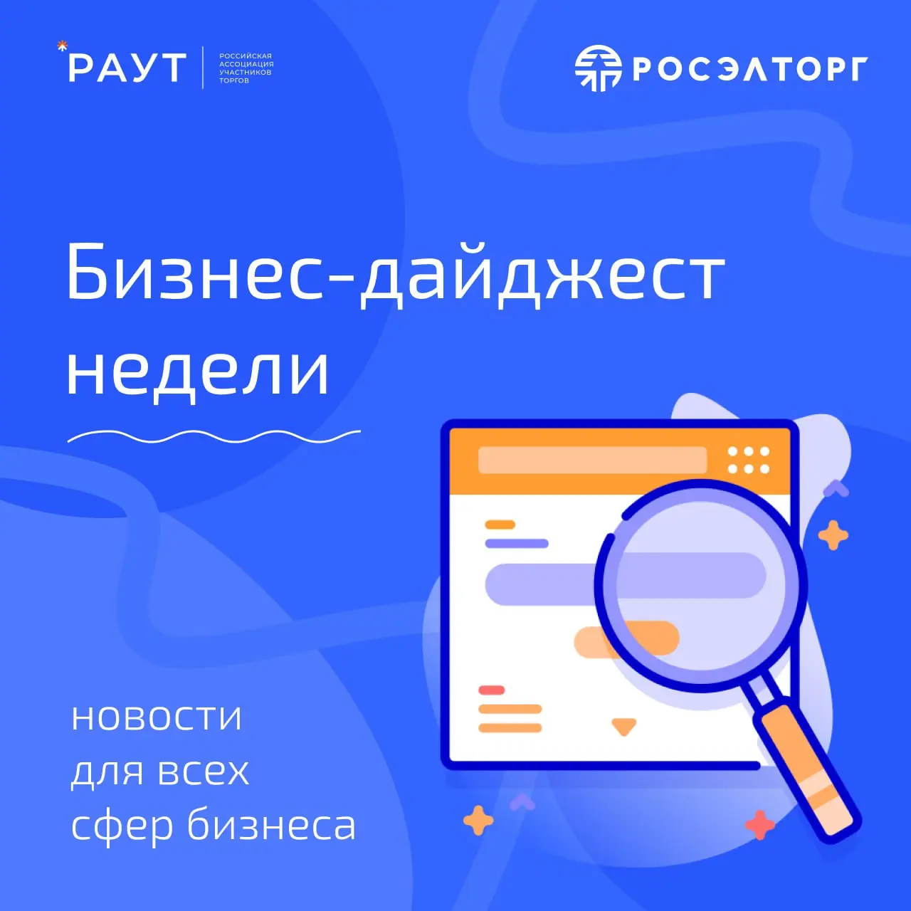 💵 Краткий дайджест важных новостей для участников закупок и предпринимателей за прошлую неделю
1 | Сетка — социальная сеть от hh.ru