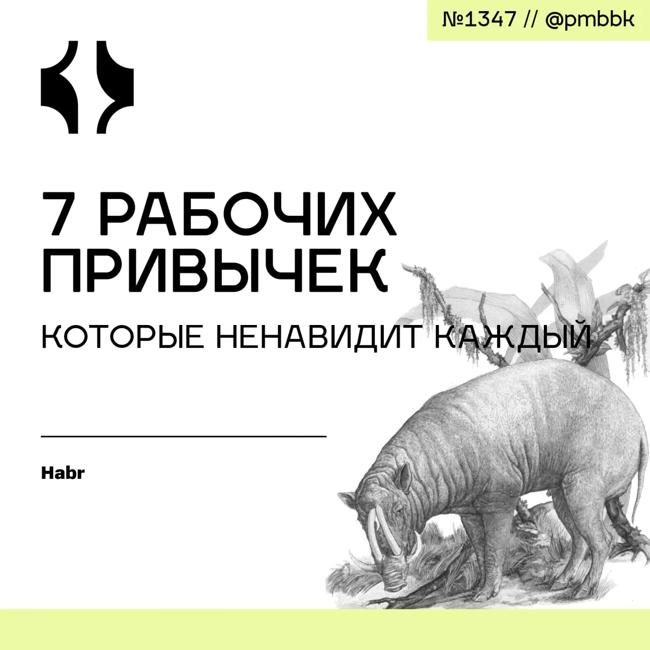 🤬 7 рабочих привычек, которые ненавидит каждый
Scrum помогает командам решать сложные задачи, но даже опытные специалисты допускают ошибки, которых можно было бы избежать | Сетка — социальная сеть от hh.ru