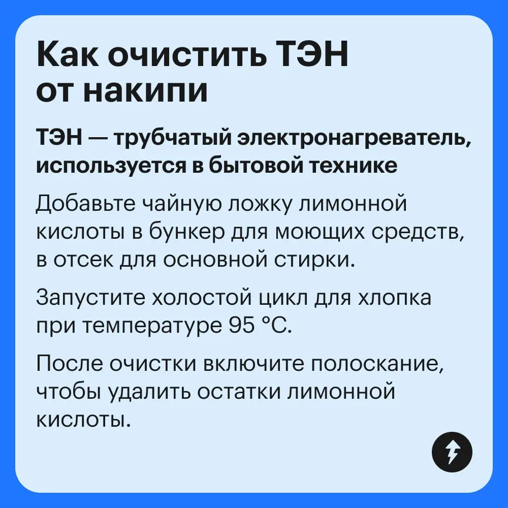 🍋+💧= чистая стиральная машина
Лимонная кислота — универсальный ингредиент для очистки стиральной машины, в отличие от уксуса она не испортит внутренние элементы техники | Сетка — социальная сеть от hh.ru