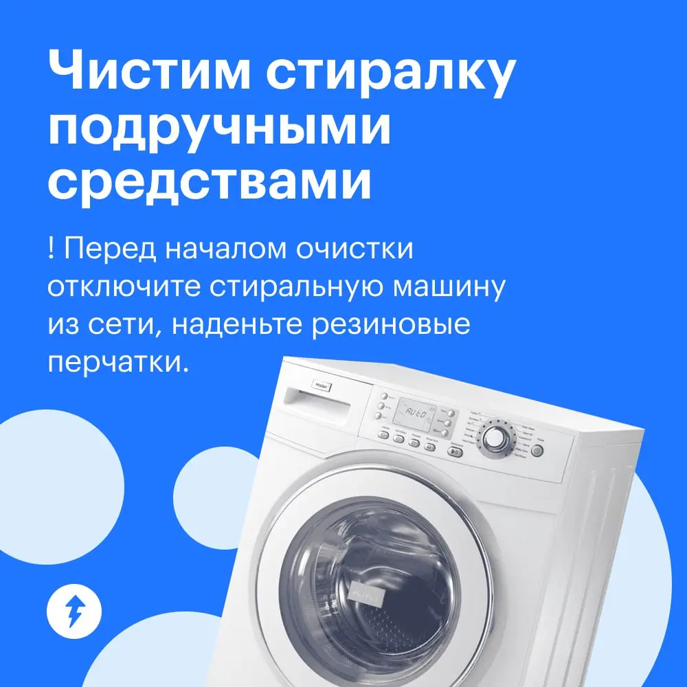 🍋+💧= чистая стиральная машина
Лимонная кислота — универсальный ингредиент для очистки стиральной машины, в отличие от уксуса она не испортит внутренние элементы техники | Сетка — социальная сеть от hh.ru