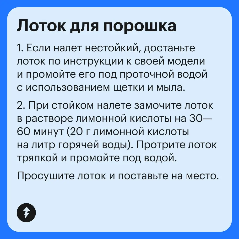 🍋+💧= чистая стиральная машина
Лимонная кислота — универсальный ингредиент для очистки стиральной машины, в отличие от уксуса она не испортит внутренние элементы техники | Сетка — социальная сеть от hh.ru