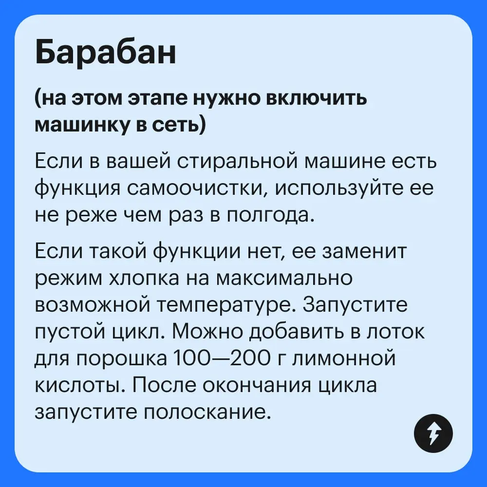 🍋+💧= чистая стиральная машина
Лимонная кислота — универсальный ингредиент для очистки стиральной машины, в отличие от уксуса она не испортит внутренние элементы техники | Сетка — социальная сеть от hh.ru