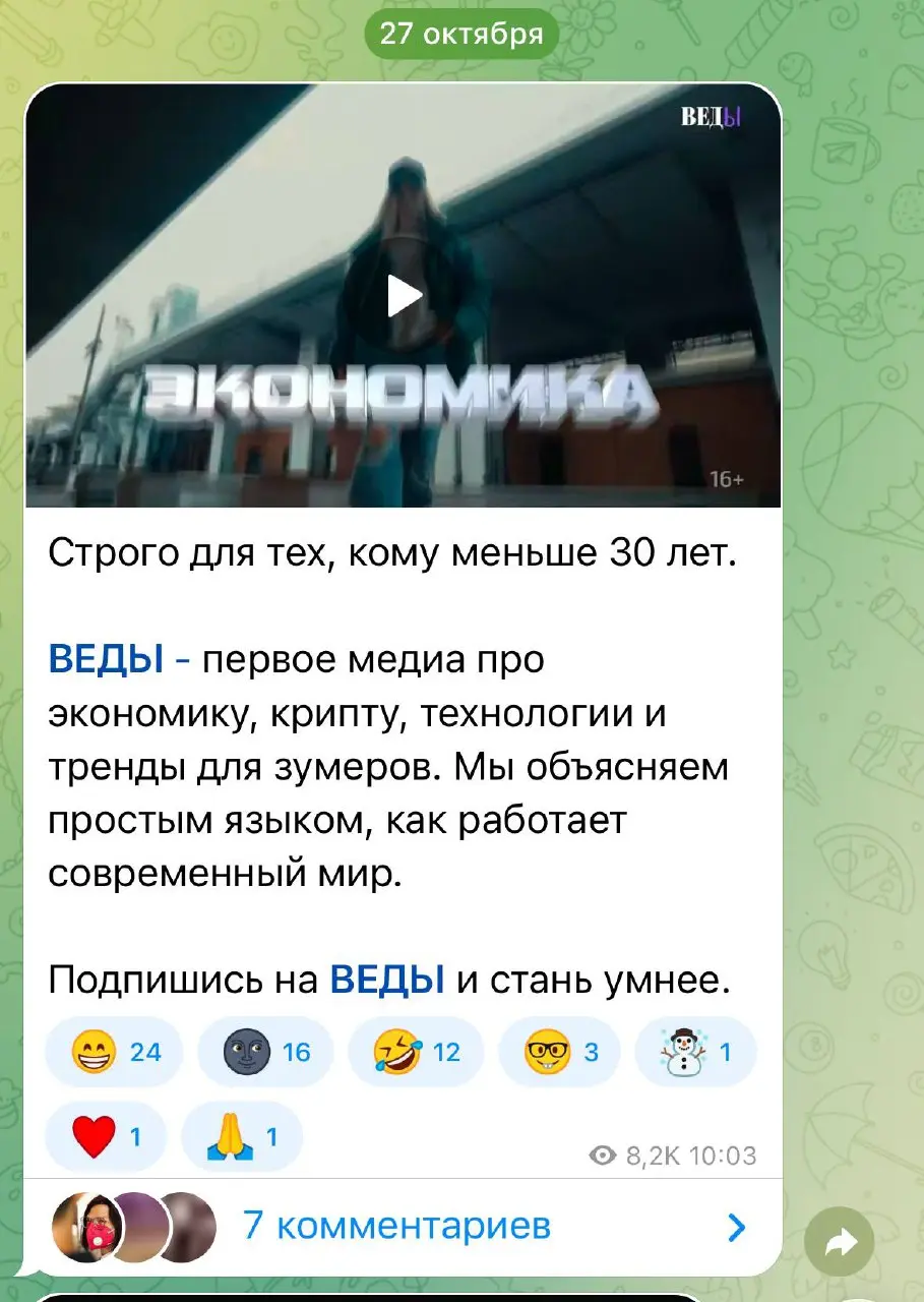 Зумерское издание для зумеров, зумерыыыыы
На неделе по новостным каналам разлетелись посевы про новое (прости господи) ЗУМЕРСКОЕ медиа Веды от Ведомостей
В жизни каждого издания случается момент просв... | Сетка — социальная сеть от hh.ru
