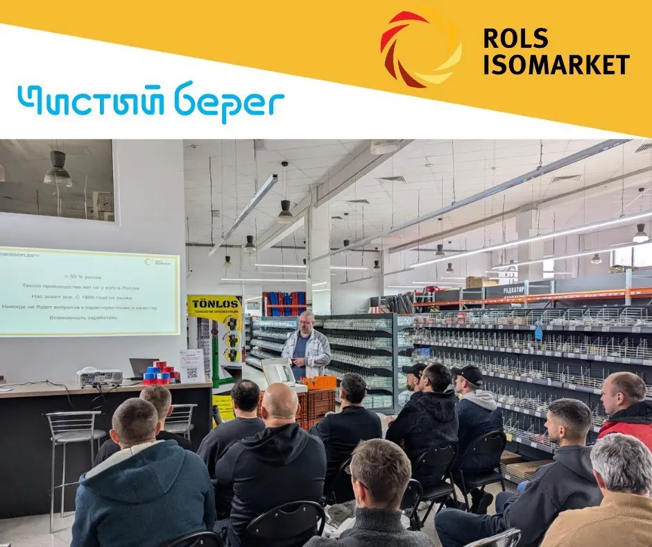 Ross Isomarket вышел за рамки страны!
Знания - Сила!!! В Гродно в гостях у компании Чистый берег прошёл практический семинар по применению технической теплоизоляции ROLS ISOMARKET | Сетка — социальная сеть от hh.ru