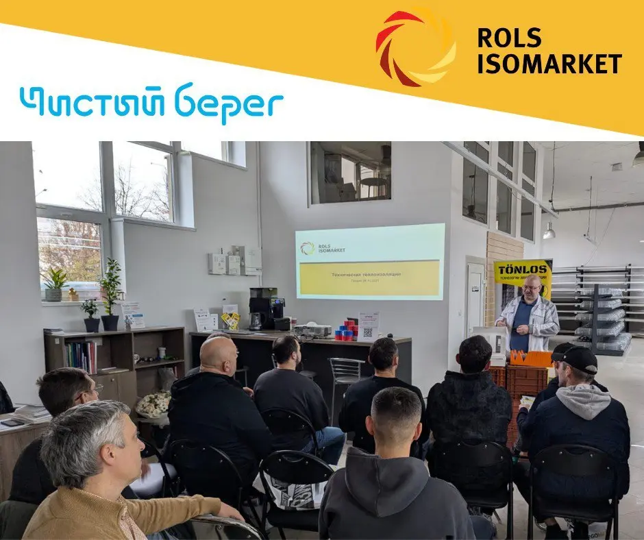 Ross Isomarket вышел за рамки страны!
Знания - Сила!!! В Гродно в гостях у компании Чистый берег прошёл практический семинар по применению технической теплоизоляции ROLS ISOMARKET | Сетка — социальная сеть от hh.ru