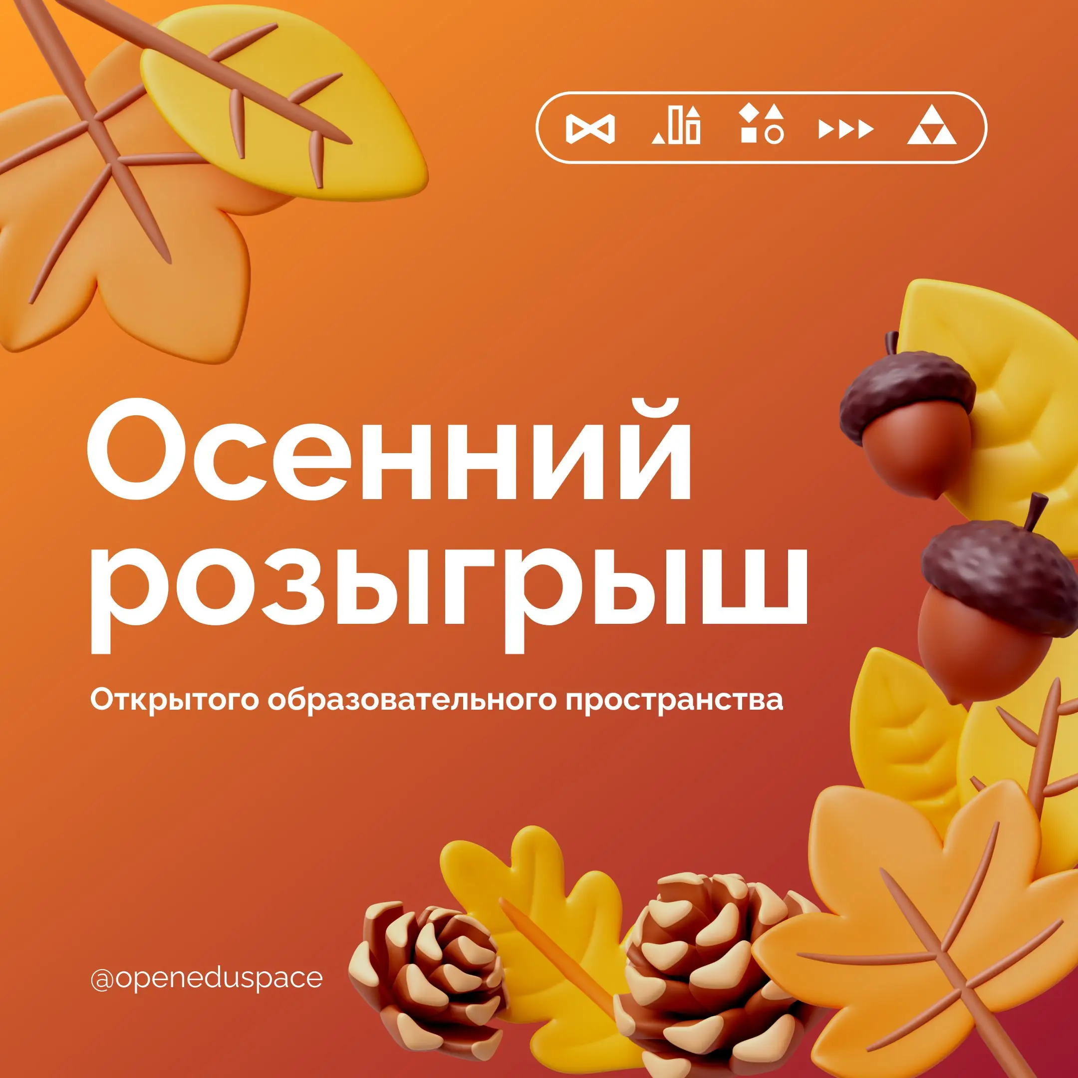 🎁 У нас для вас супер новость - мы запускаем осенний розыгрыш! 
Друзья, хотим порадовать вас в эту хмурую погоду, поэтому объявляем розыгрыш подарков, где у каждого будет шанс получить ценные призы от... | Сетка — социальная сеть от hh.ru