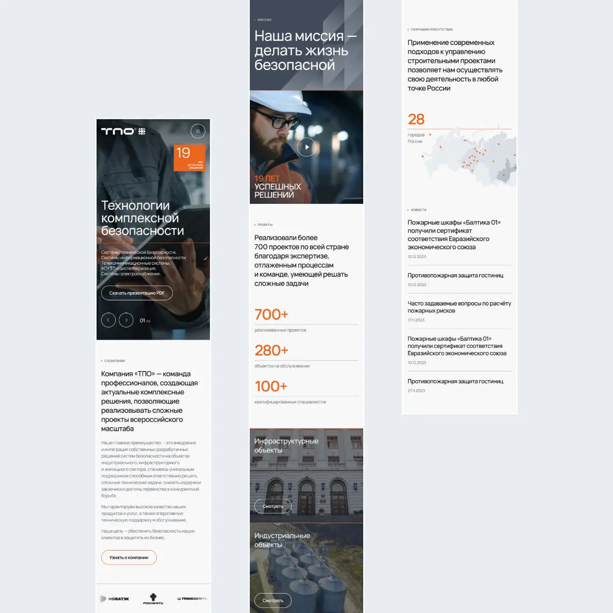 💻 Дизайн корпоративного сайта компании в сфере безопасности | Сетка — социальная сеть от hh.ru