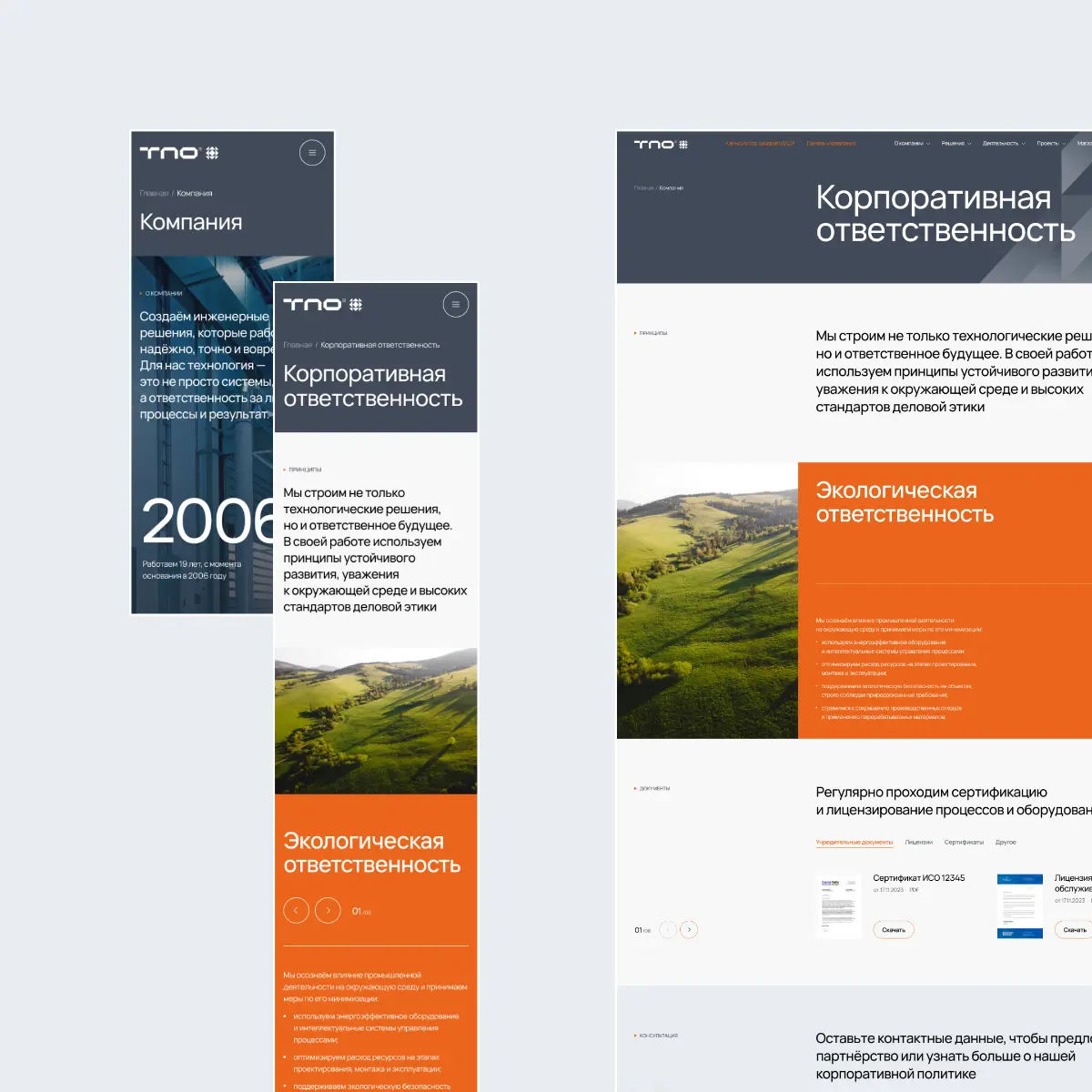 💻 Дизайн корпоративного сайта компании в сфере безопасности | Сетка — социальная сеть от hh.ru