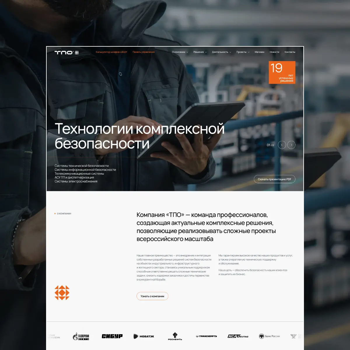 💻 Дизайн корпоративного сайта компании в сфере безопасности | Сетка — социальная сеть от hh.ru