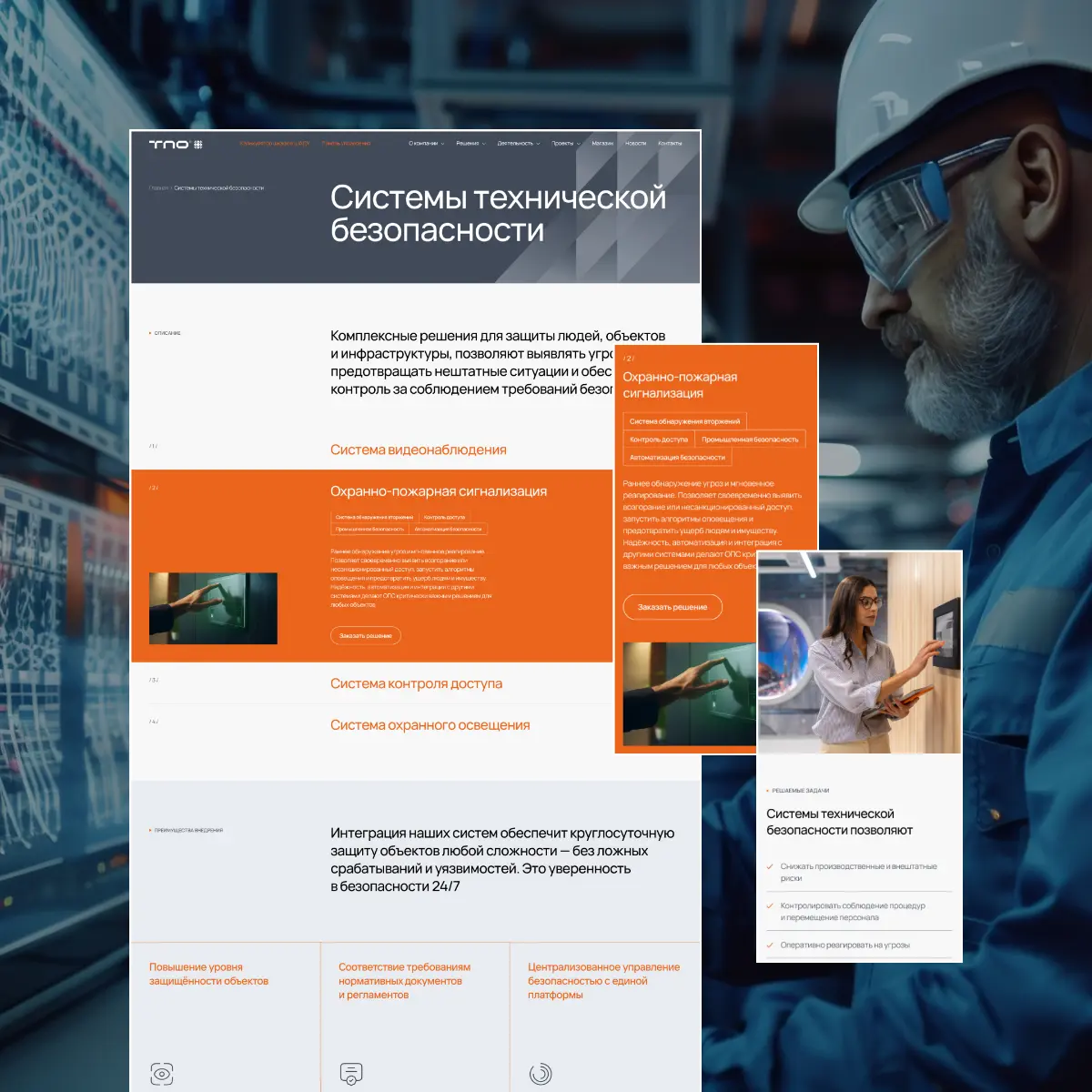 💻 Дизайн корпоративного сайта компании в сфере безопасности | Сетка — социальная сеть от hh.ru