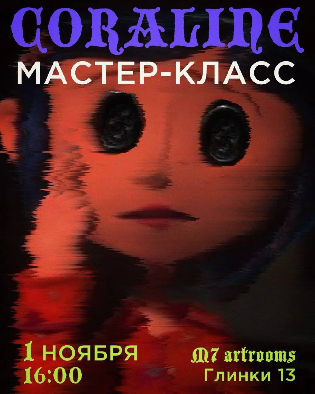 ⭐️Coralline мастер-класс ⭐️
Мастер-класс по созданию кукол в стиле "Каролина в стране кошмаров" в атмосферной мастерской М7 Artrooms | Сетка — социальная сеть от hh.ru