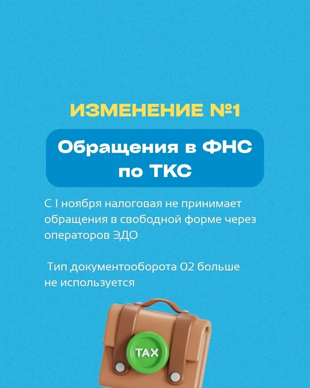 📅 Ноябрь — месяц налоговых и не только изменений!
Чтобы не упустить — пролистайте карусель. Мы собрали только суть!
Возникли вопросы по 1С? Напишите нам!
➡️ @buhnews3bot | Сетка — социальная сеть от hh.ru