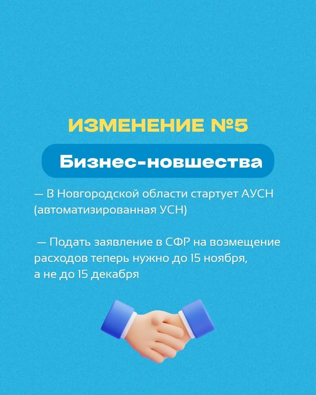 📅 Ноябрь — месяц налоговых и не только изменений!
Чтобы не упустить — пролистайте карусель. Мы собрали только суть!
Возникли вопросы по 1С? Напишите нам!
➡️ @buhnews3bot | Сетка — социальная сеть от hh.ru